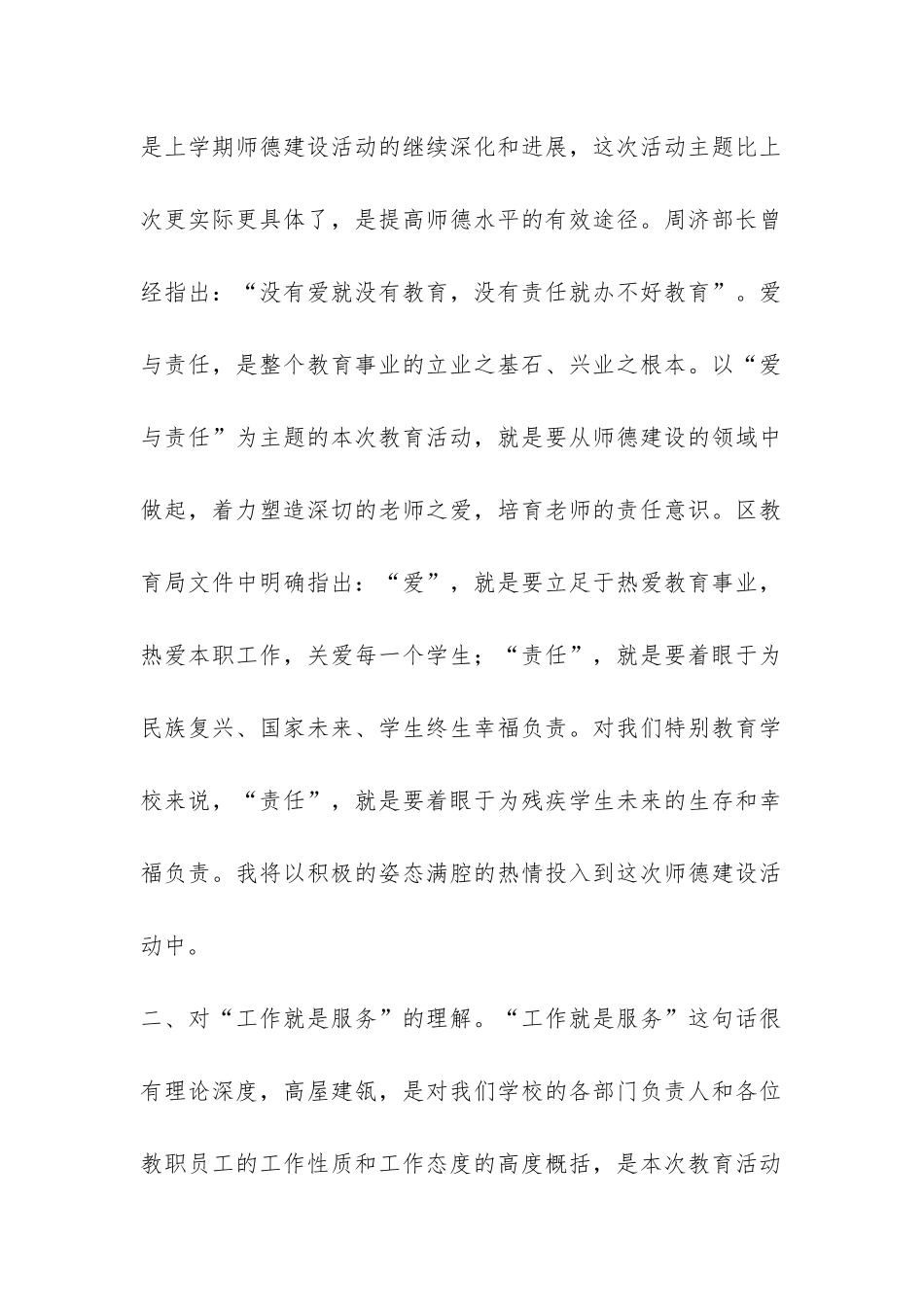 教育法规学习报告-_第2页