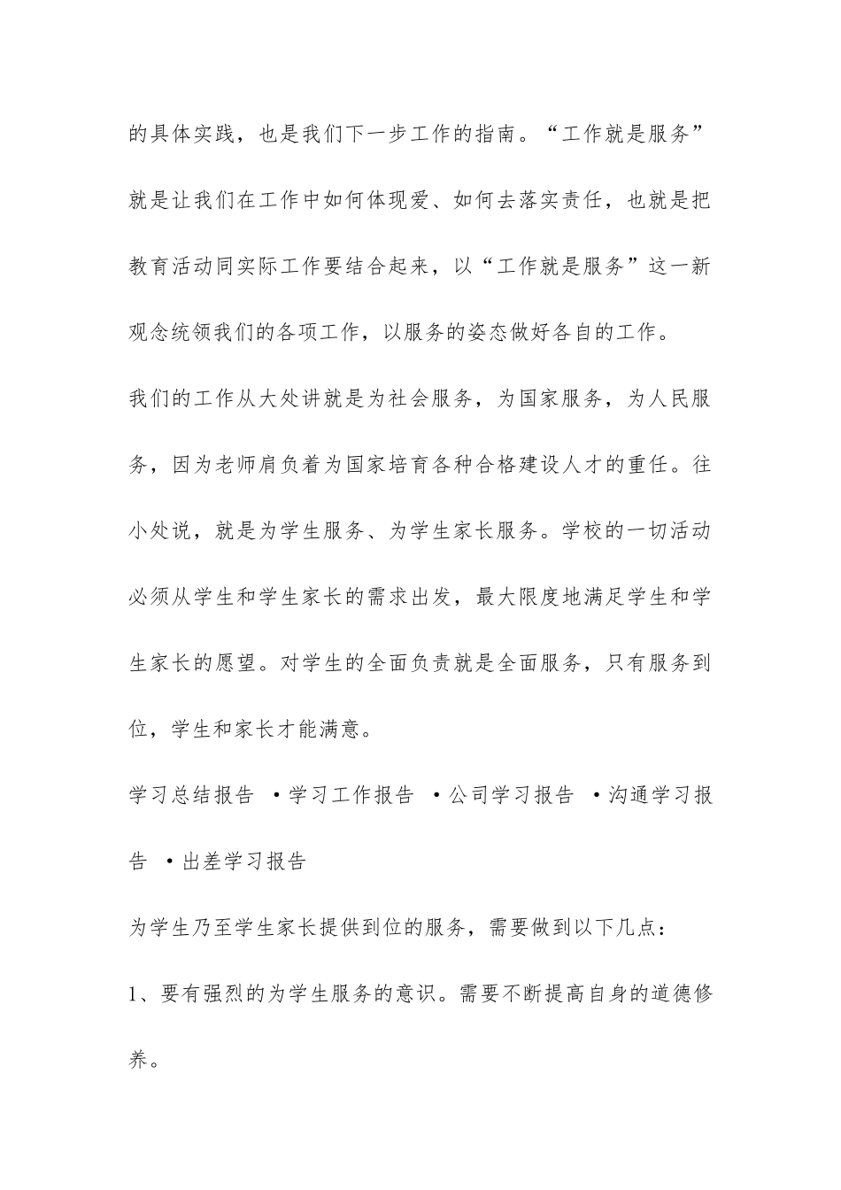 教育法规学习报告-_第3页