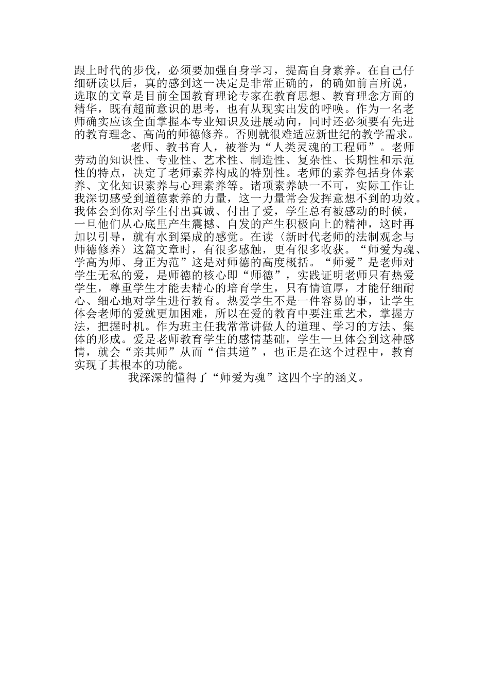 教育理论学习心得_第2页