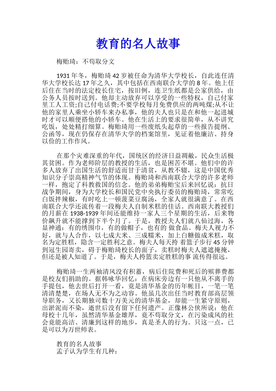 教育的名人故事_第1页