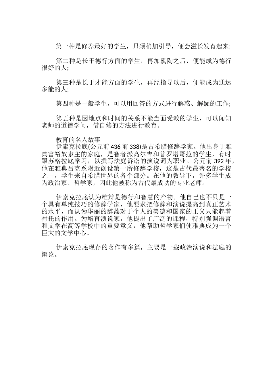 教育的名人故事_第2页