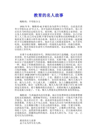 教育的名人故事