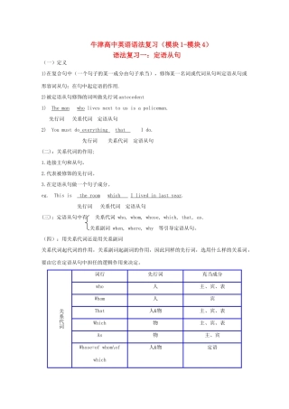 2013届高考英语 语法复习一 定语从句教案12 牛津译林版