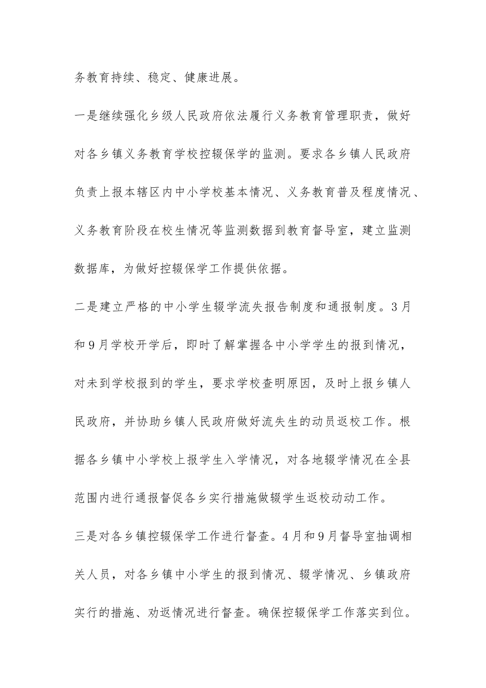 教育督导室2024年工作总结及2024年工作要点-_第2页