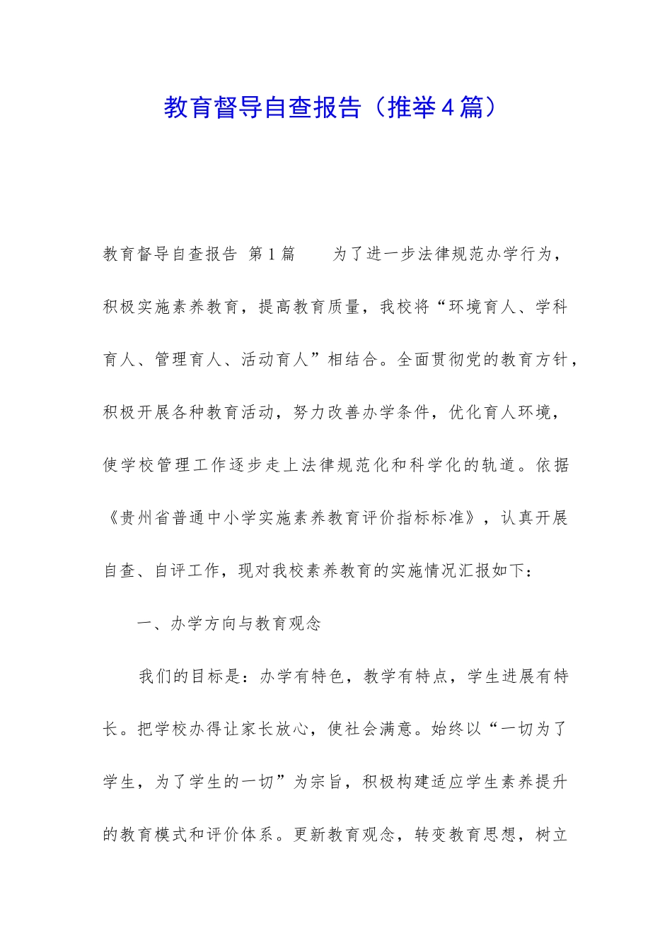 教育督导自查报告_第1页