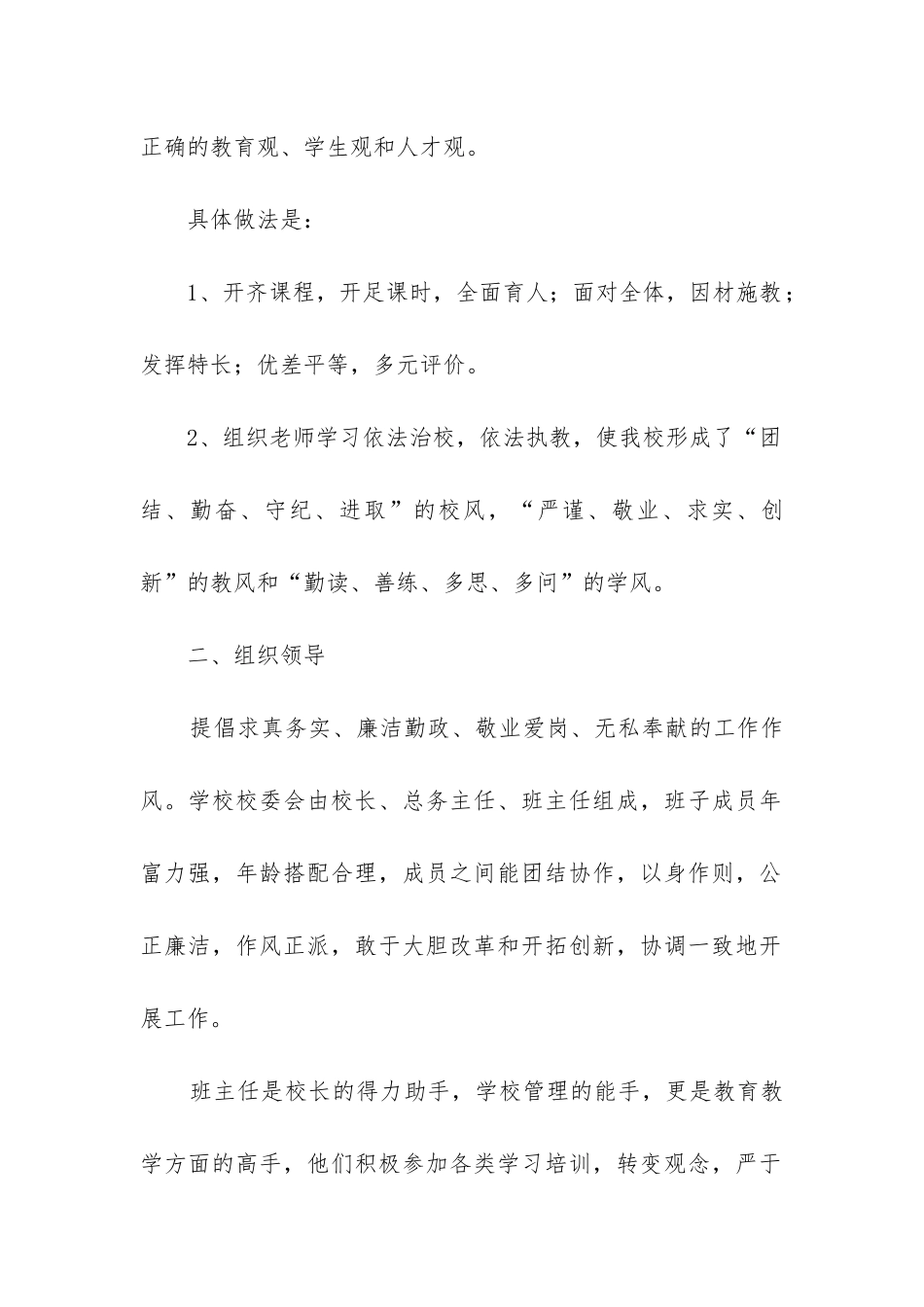 教育督导自查报告_第2页