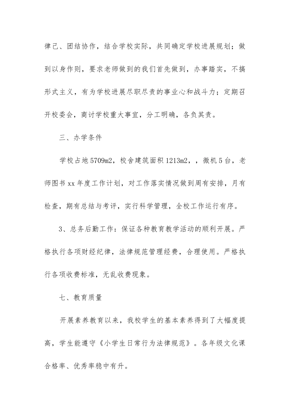 教育督导自查报告_第3页