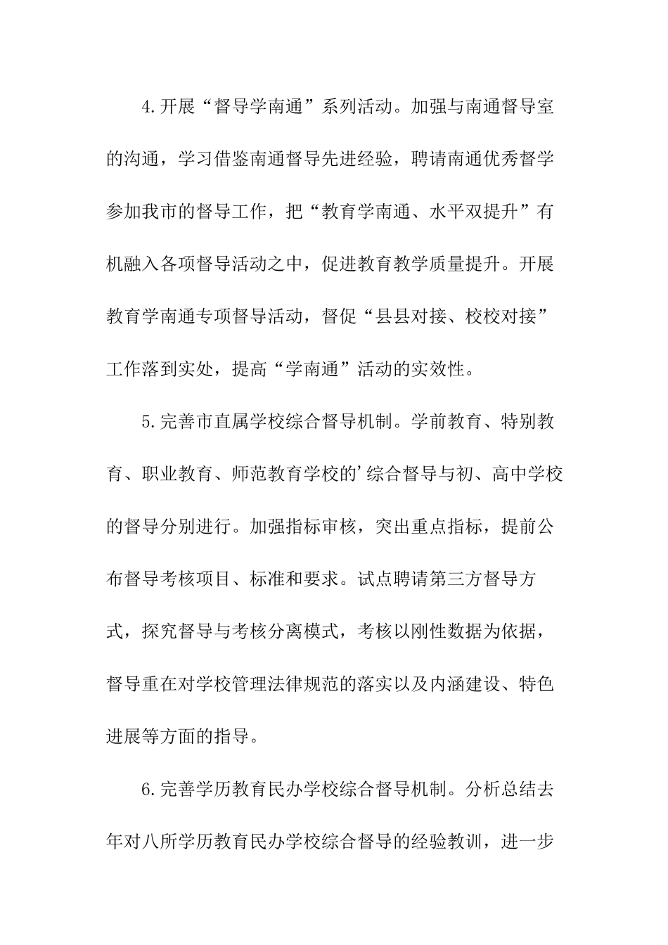 教育督导工作要点_第3页