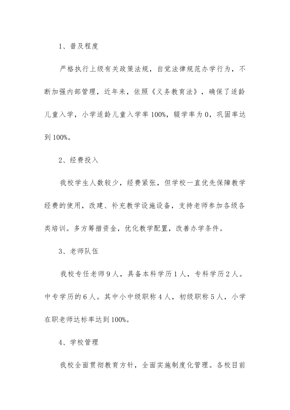 教育督导报告_第2页