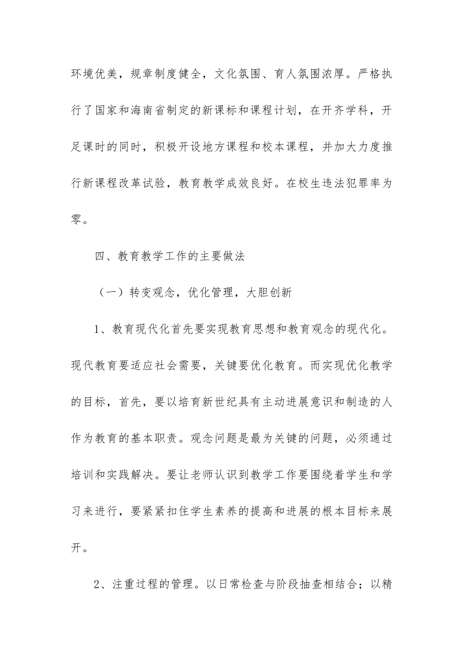 教育督导报告_第3页