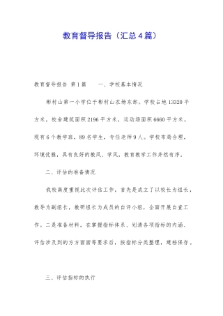 教育督导报告