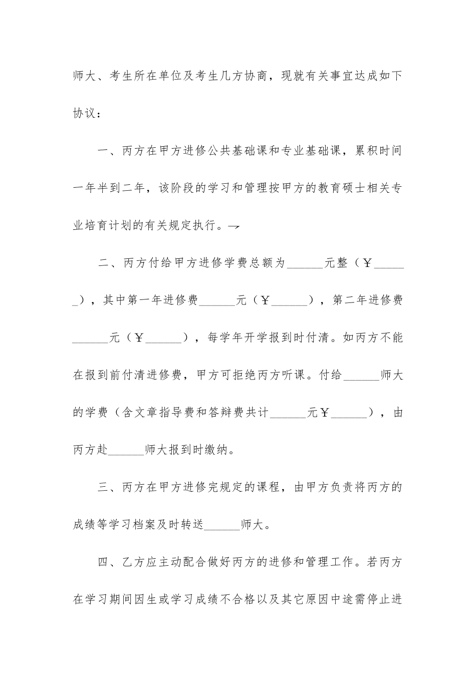 教育硕士进修协议3篇_第2页