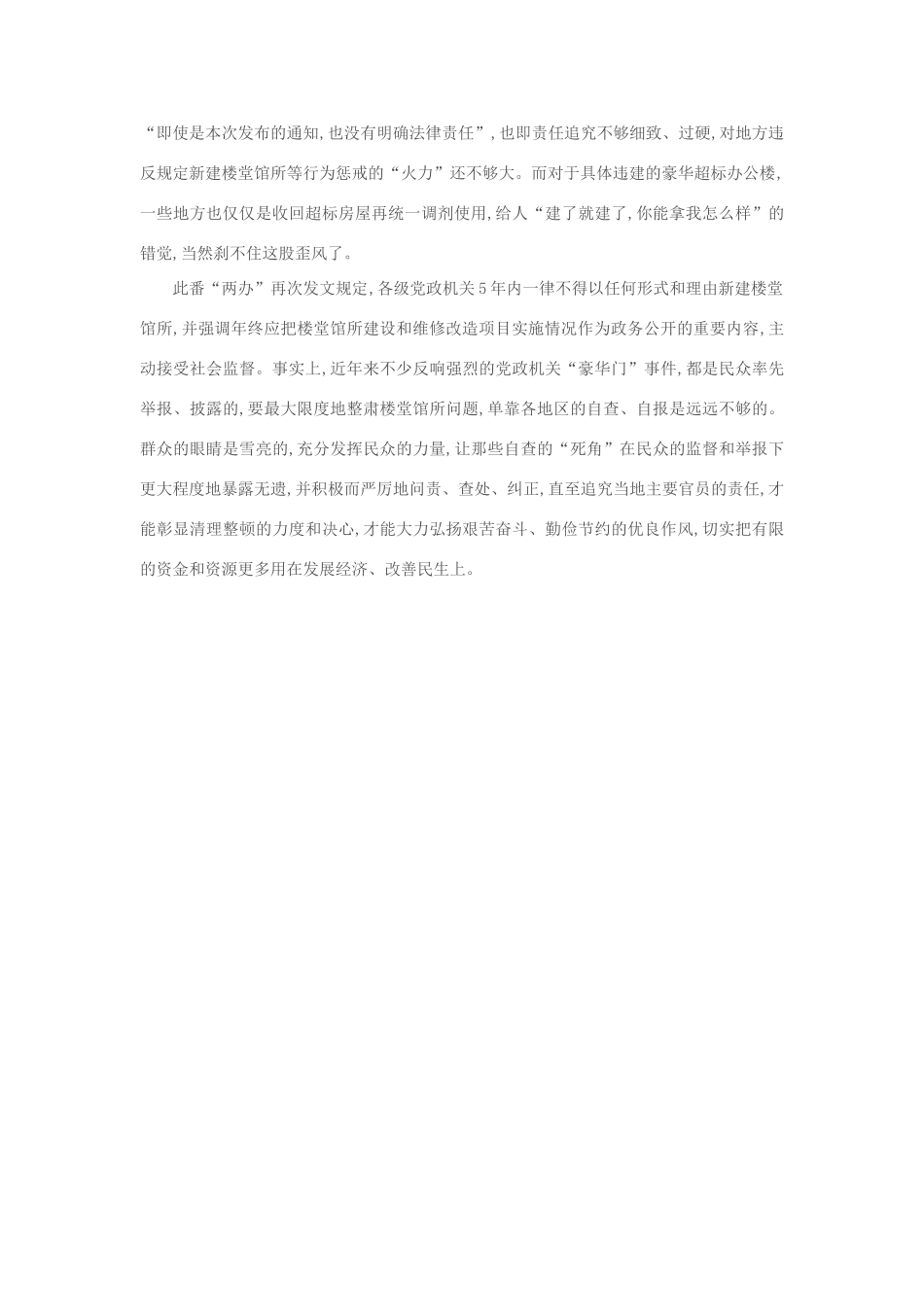 2013年高中政治 7月时事评论 如何看待“清理楼堂馆所”问题？_第2页