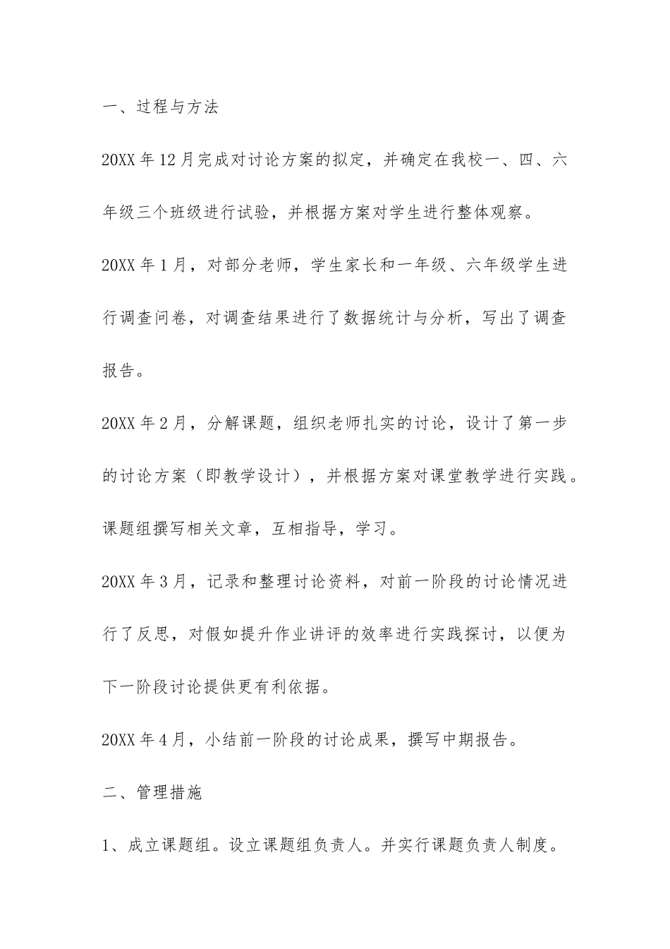 教育科研小课题研究中期报告-_第2页