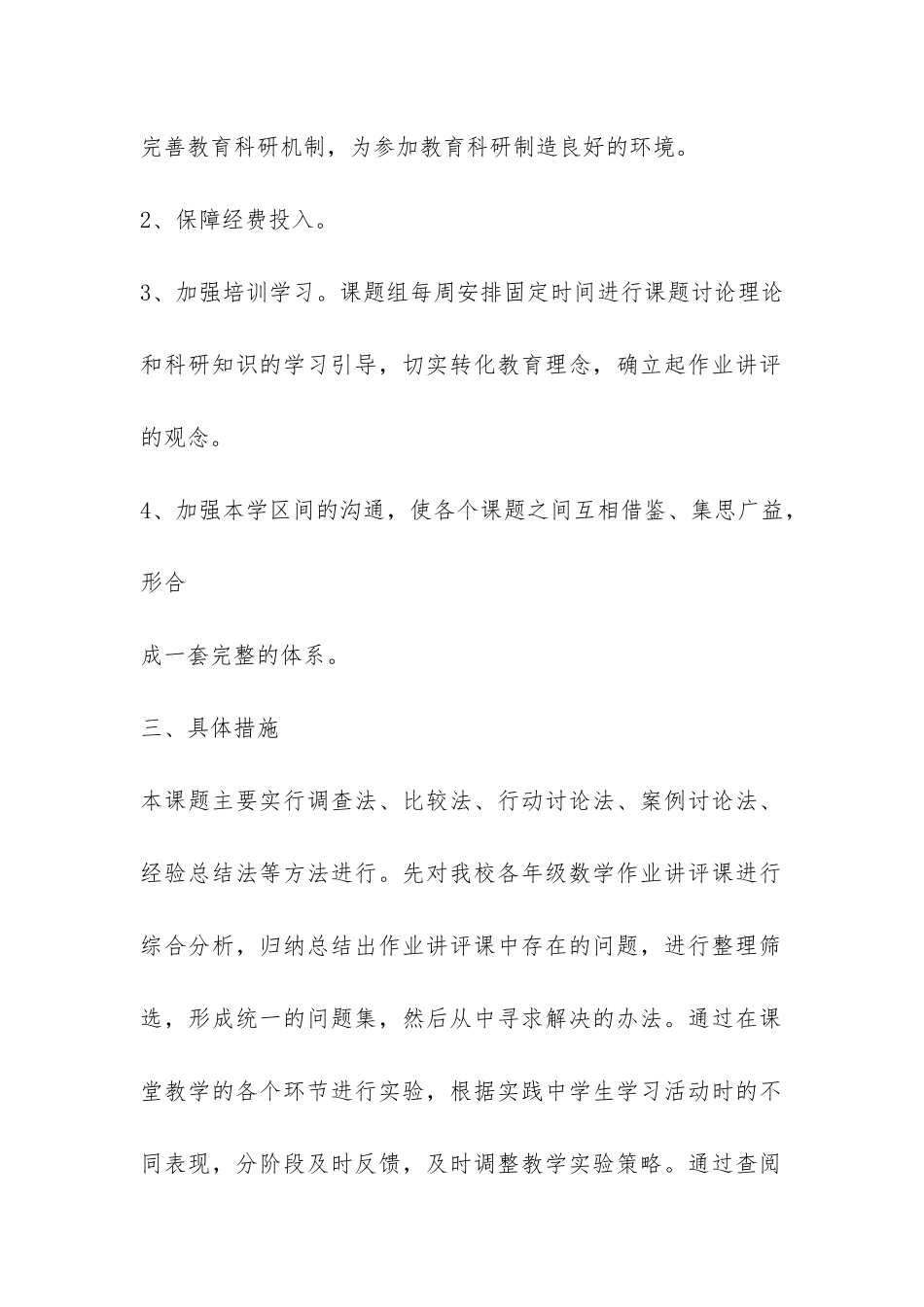 教育科研小课题研究中期报告-_第3页