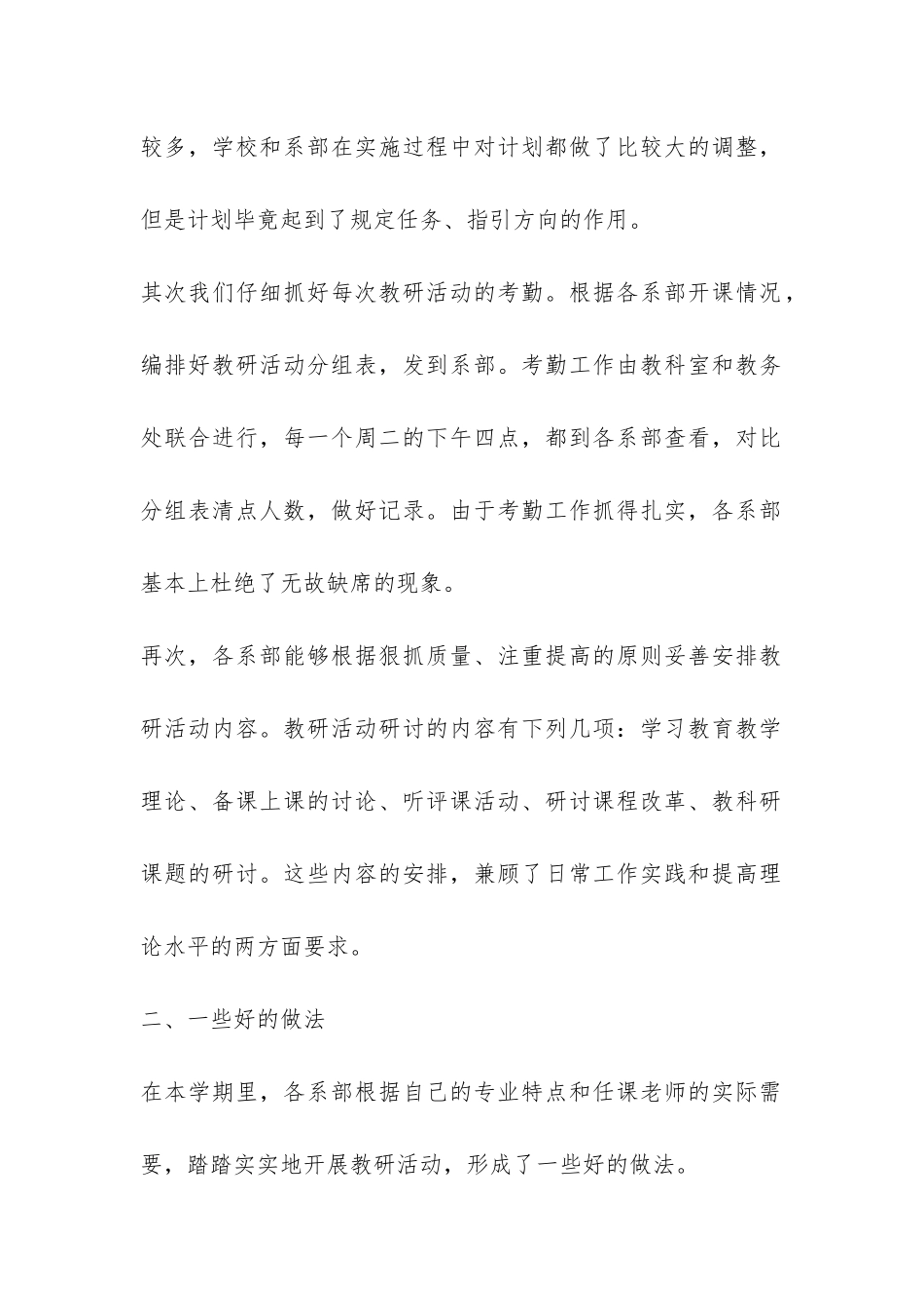 教育科研工作总结-_第2页