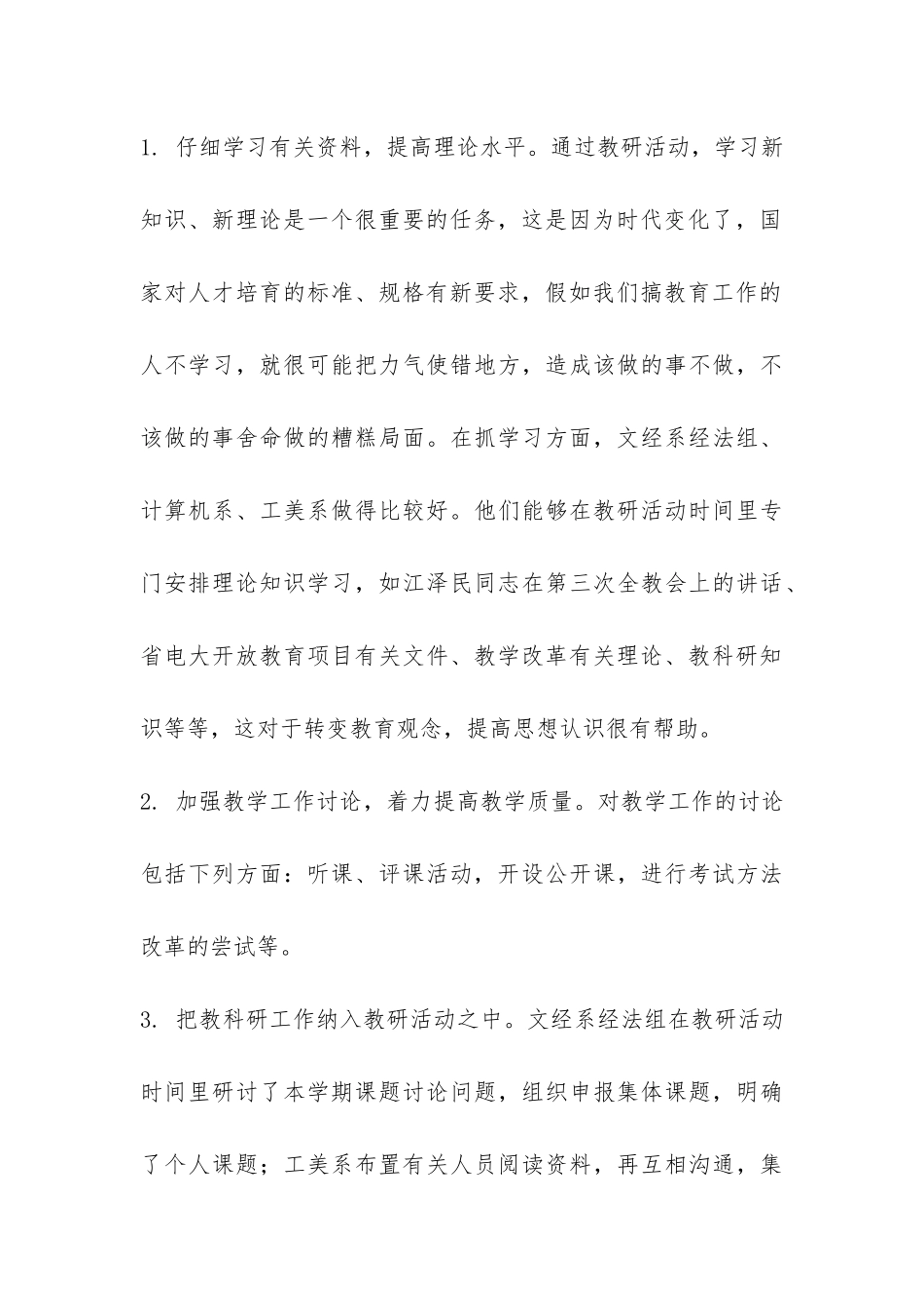 教育科研工作总结-_第3页