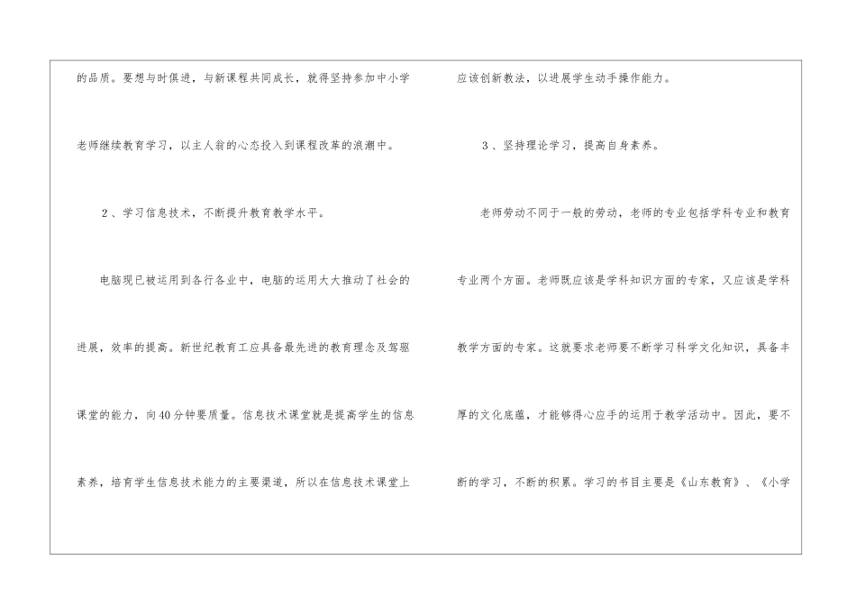 教育科研个人工作计划-科研工作计划_第3页