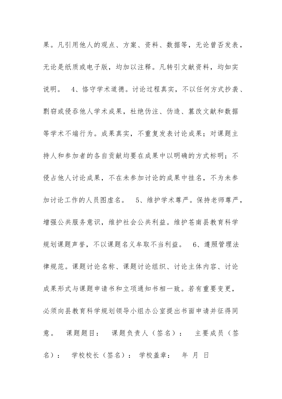 教育科学规划研究课题申请承诺书范文_第2页