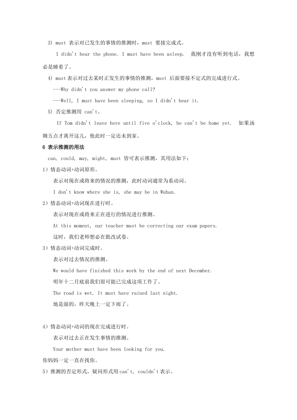 2013届高考英语 语法情态动词复习教案18 牛津译林版_第3页