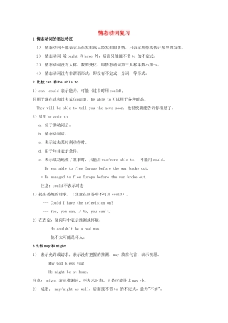 2013届高考英语 语法情态动词复习教案18 牛津译林版