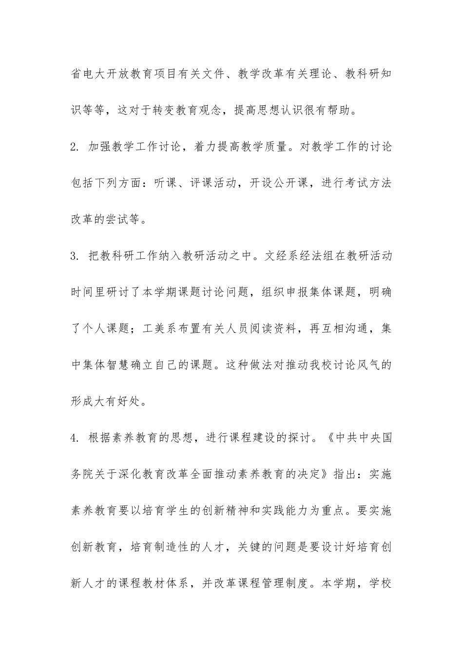 教育科研工作总结教育科研工作总结2-_第3页