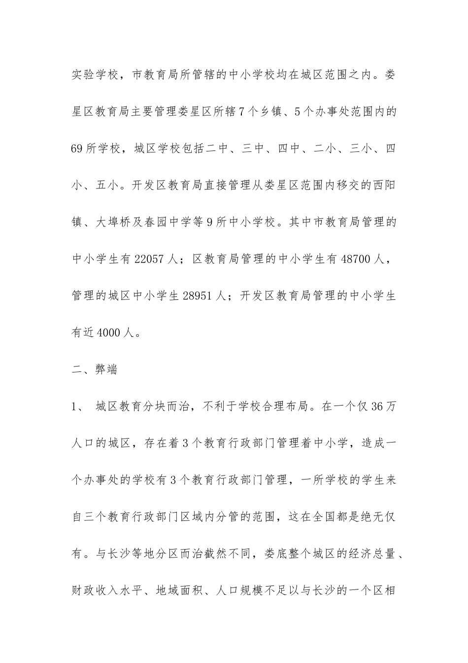 教育管理体制工作总结-_第2页