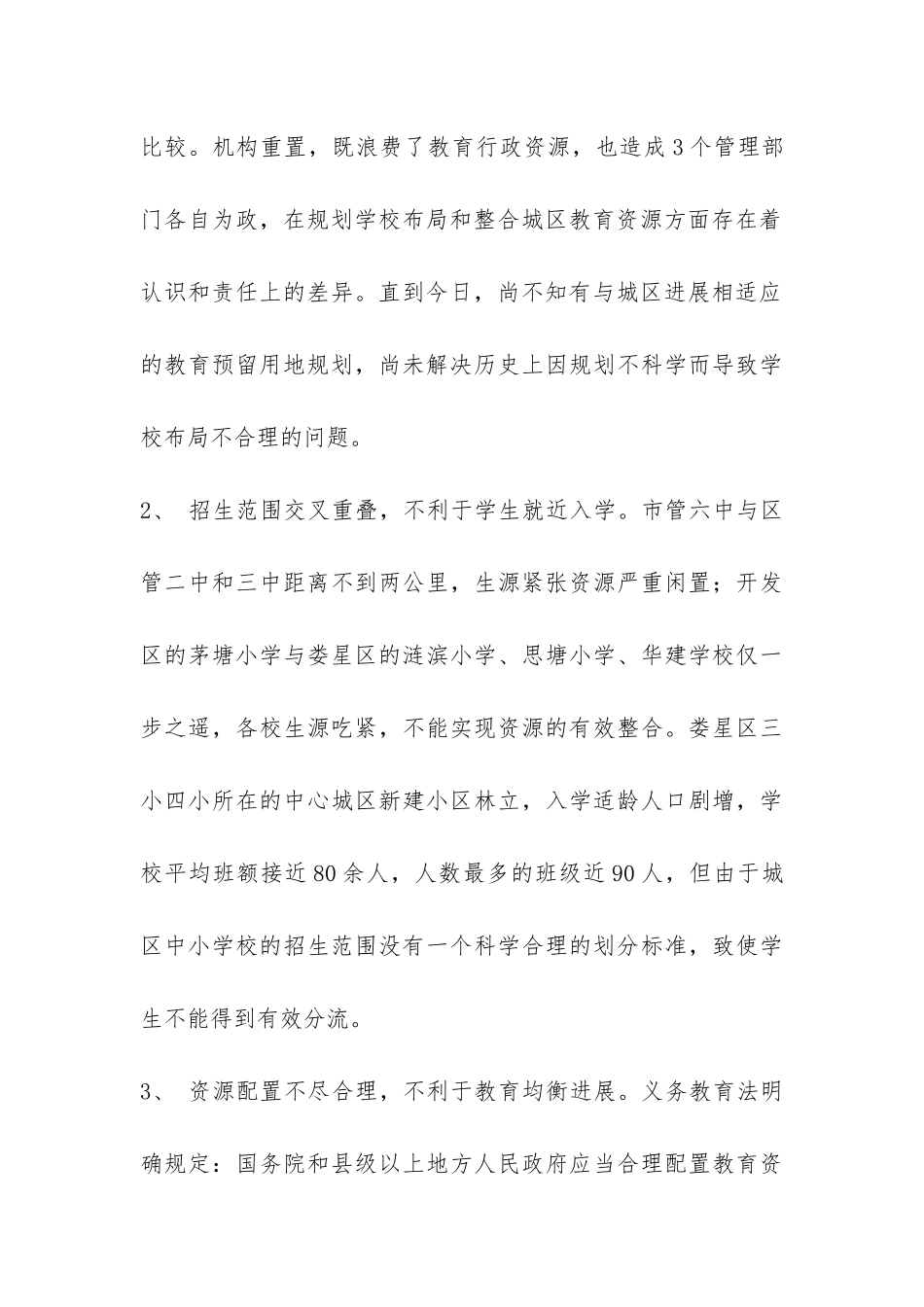 教育管理体制工作总结-_第3页