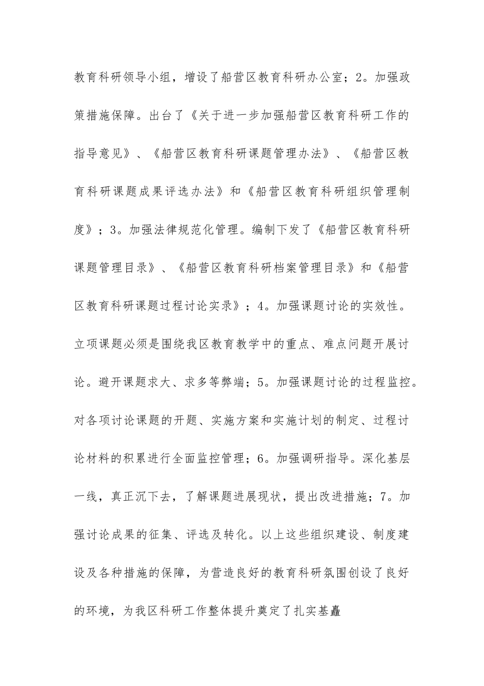 教育科研工作的调研报告-_第2页