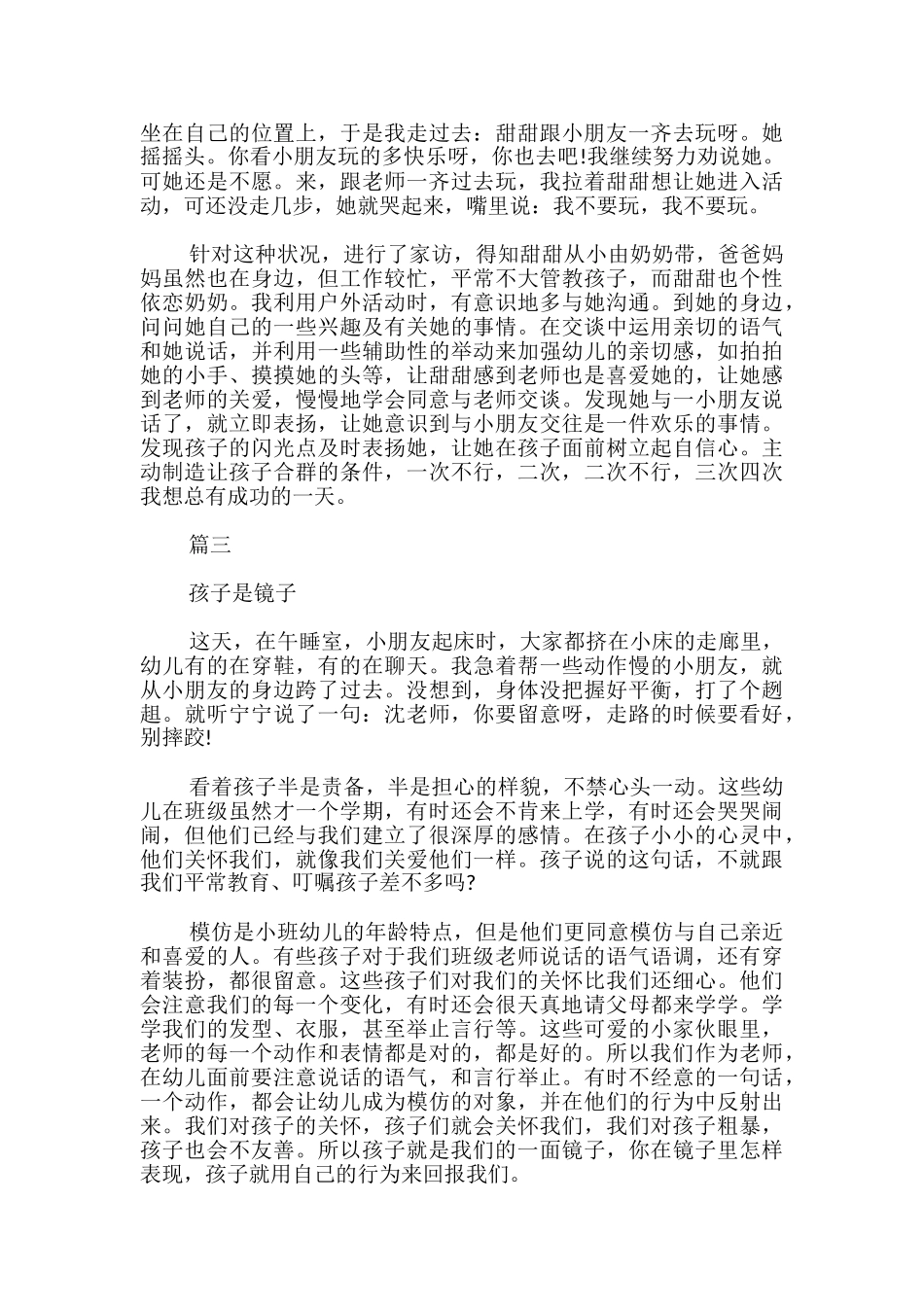 教育笔记小班3篇_第2页