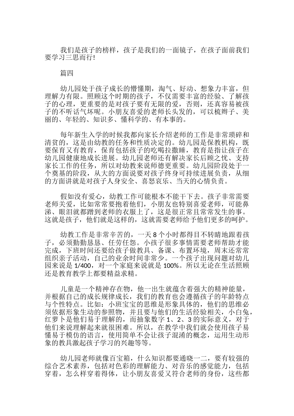 教育笔记小班3篇_第3页