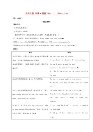 2013届高考英语 语法专题复习 Unit 1 Lifestyles教案7 北师大版必修1