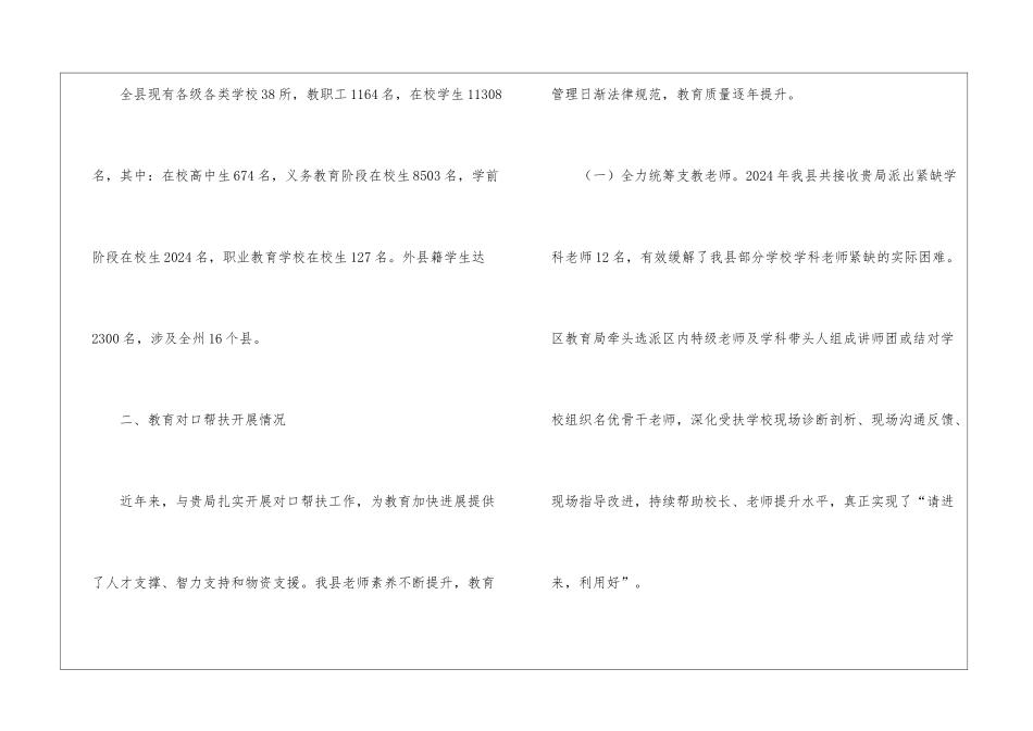 教育管理座谈会交流发言材料_第2页