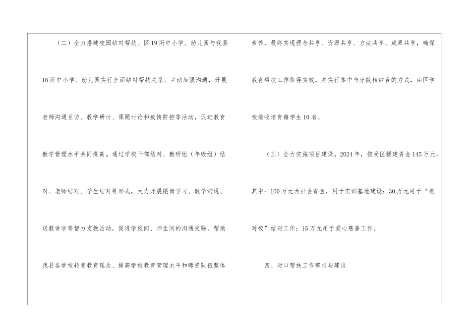 教育管理座谈会交流发言材料_第3页