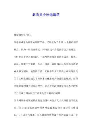 教育类会议邀请函