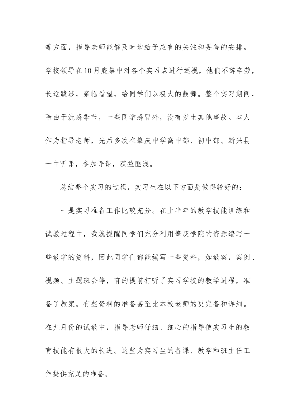 教育类实习报告模板六篇_第2页