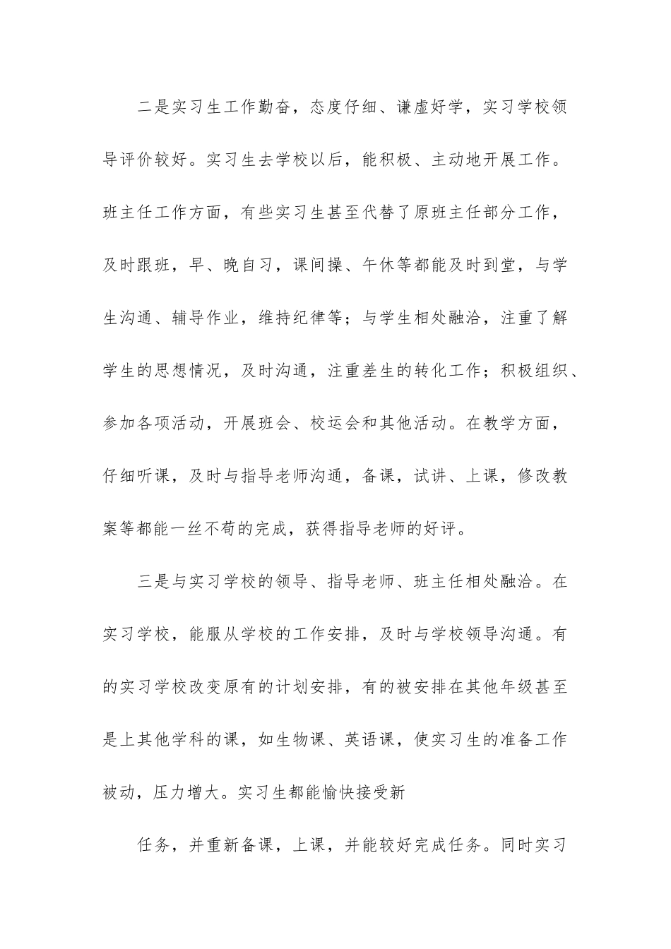 教育类实习报告模板六篇_第3页