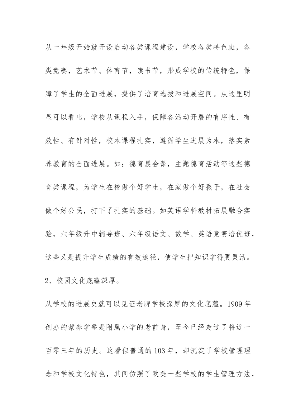 教育管理经验考察报告-_第3页