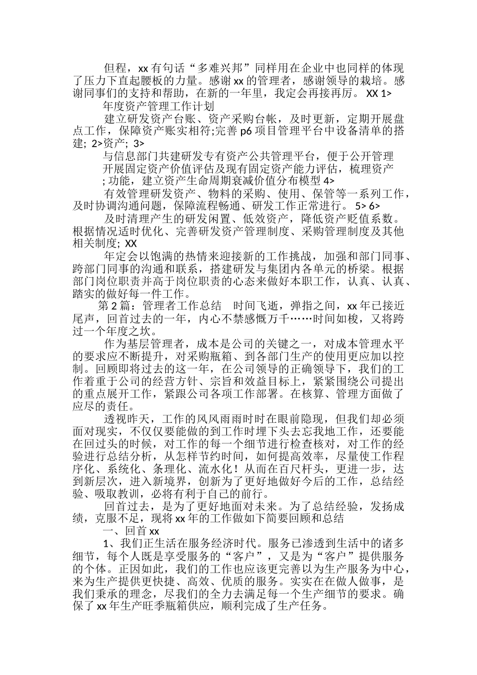 教育管理者教学工作总结_第2页