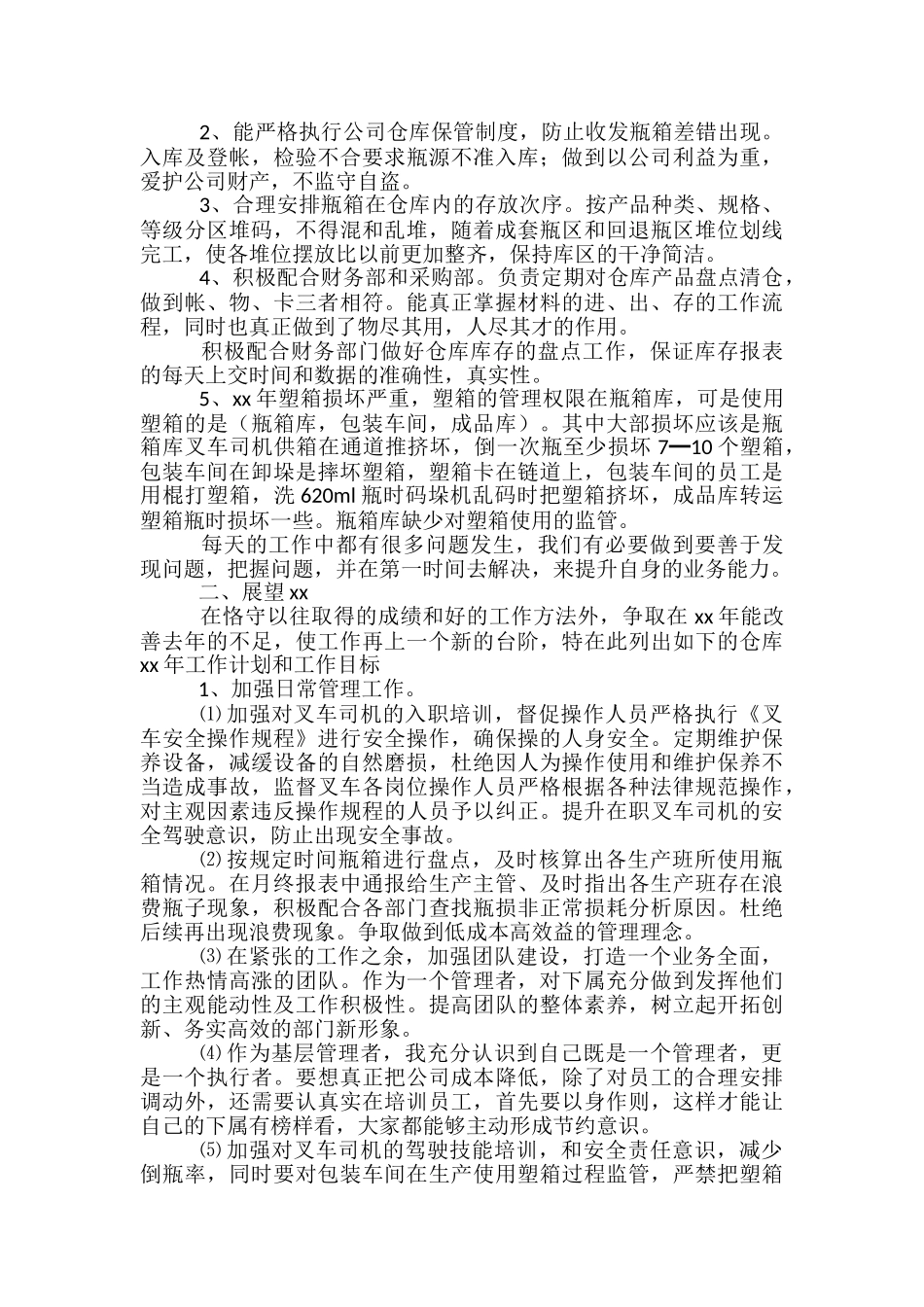 教育管理者教学工作总结_第3页