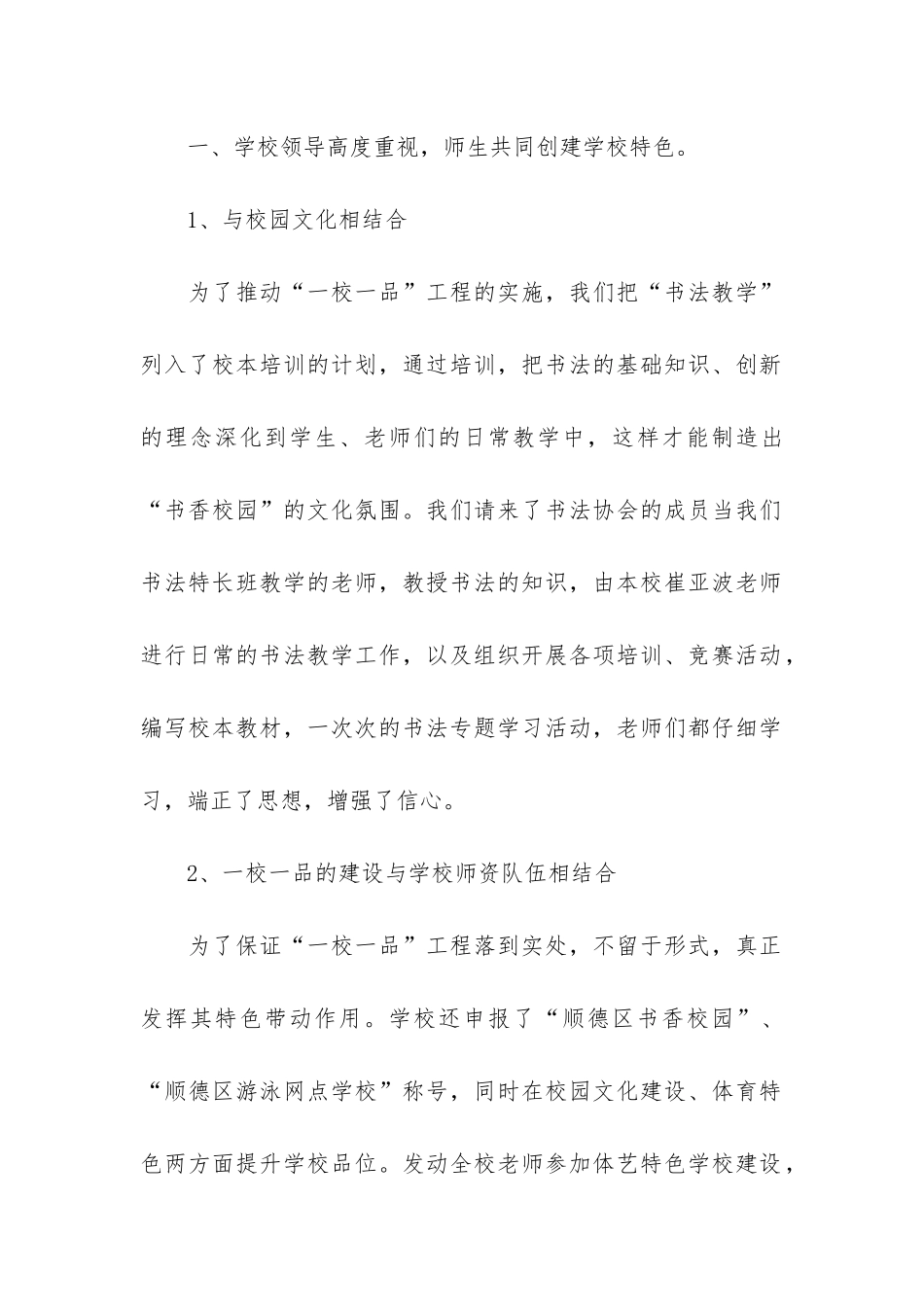 教育系统一校一品党建工作总结共3篇-学校一校一品工作总结_第2页