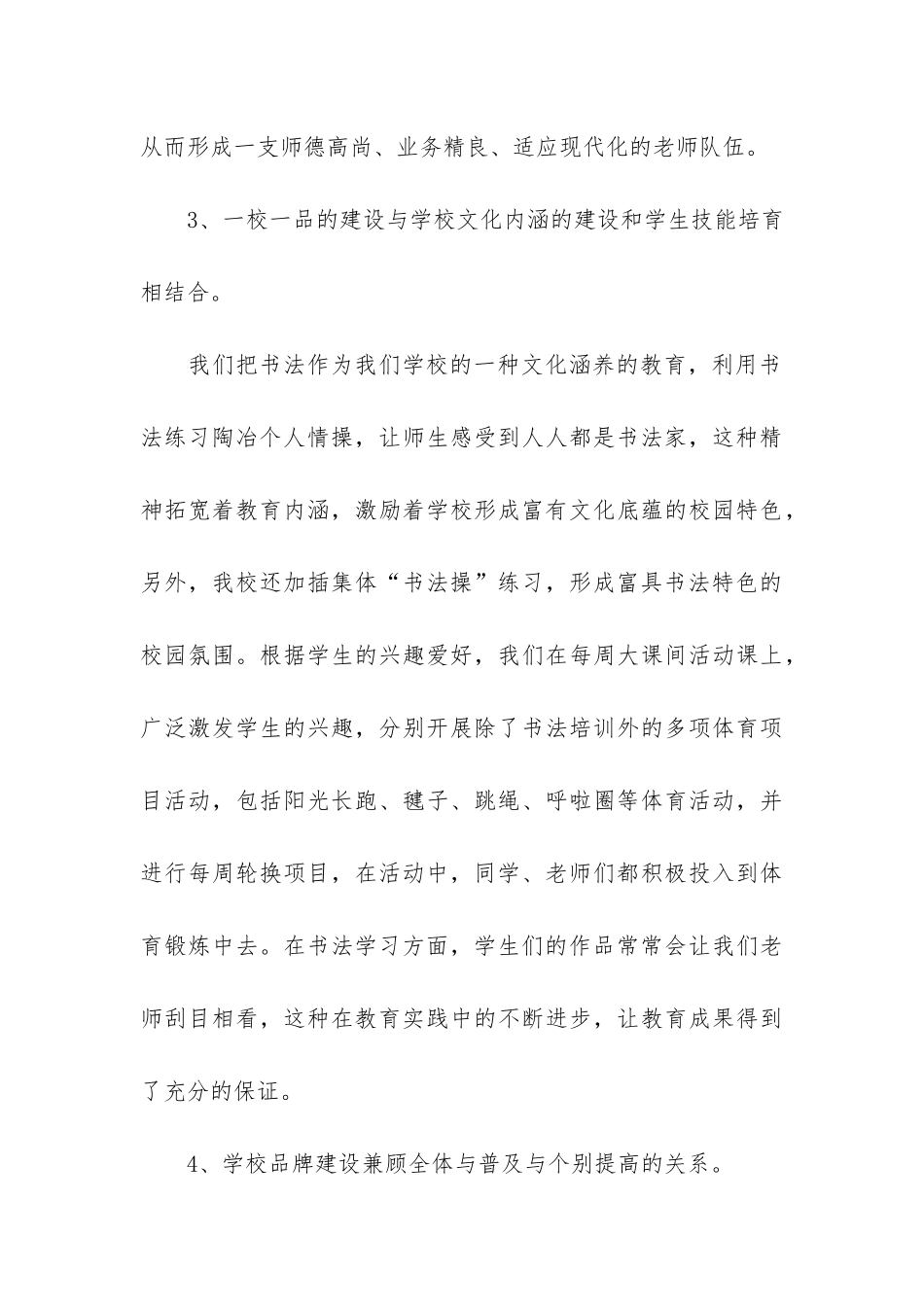 教育系统一校一品党建工作总结共3篇-学校一校一品工作总结_第3页