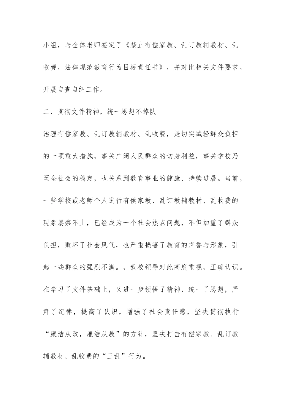 教育系统不作为乱作为自查报告-_第2页