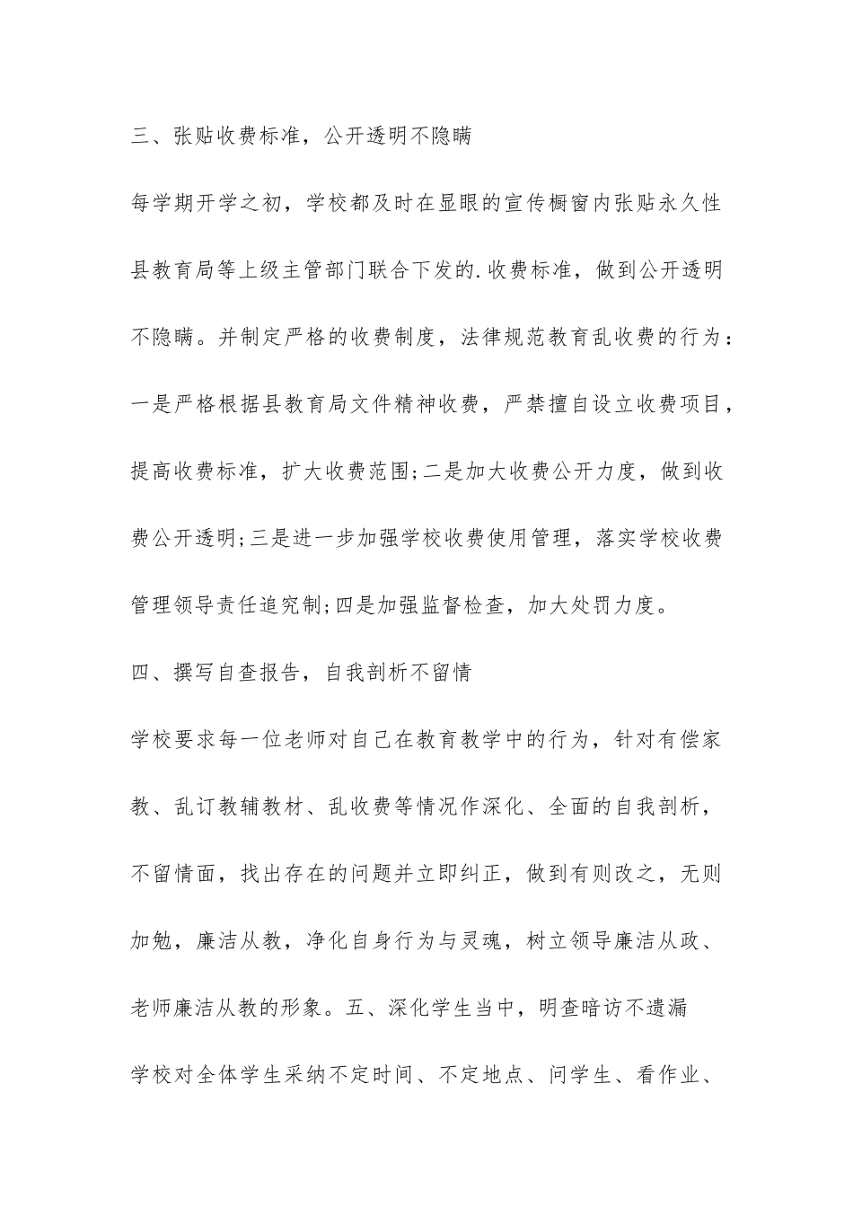 教育系统不作为乱作为自查报告-_第3页