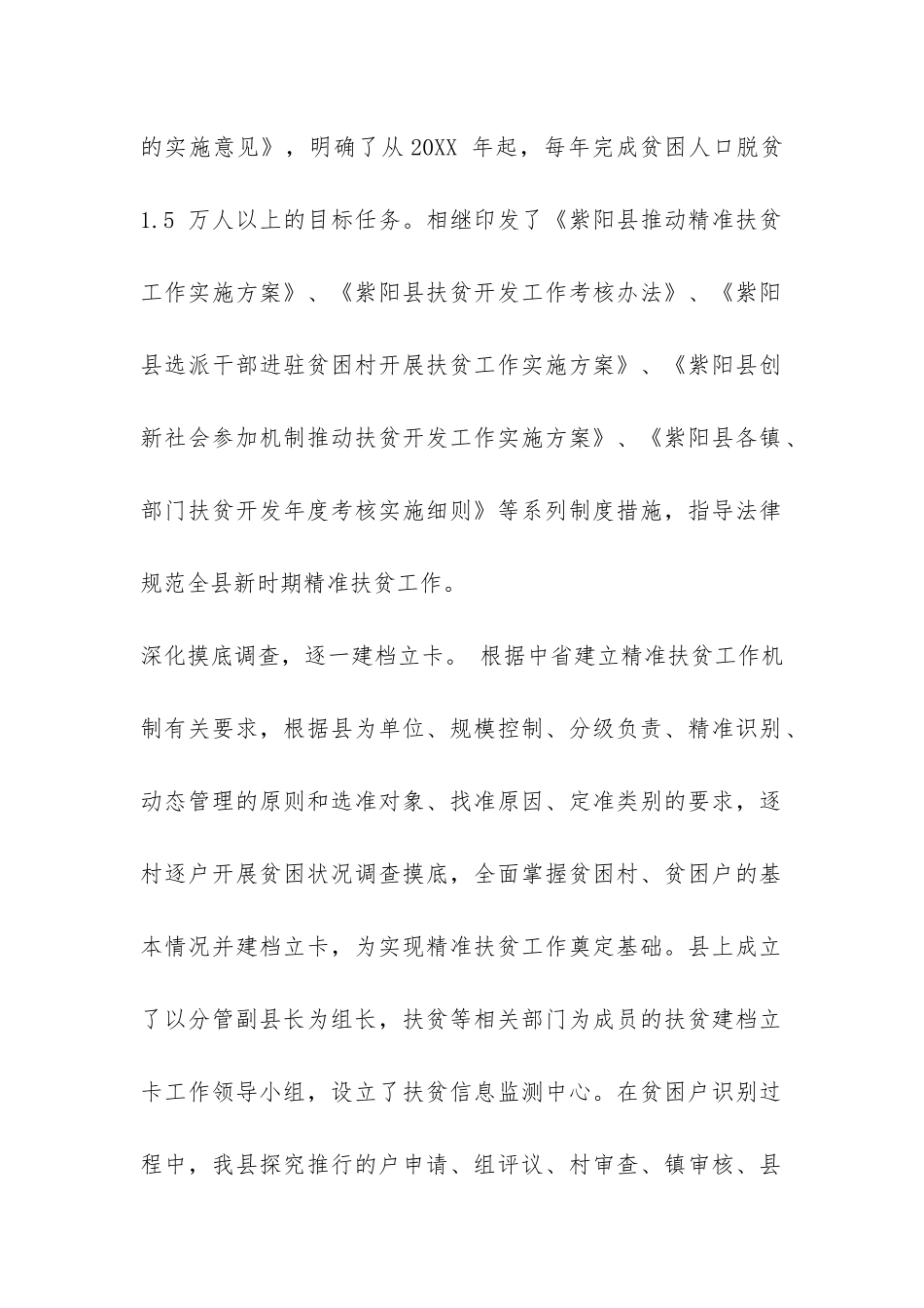 教育精准扶贫调研报告2024-_第2页