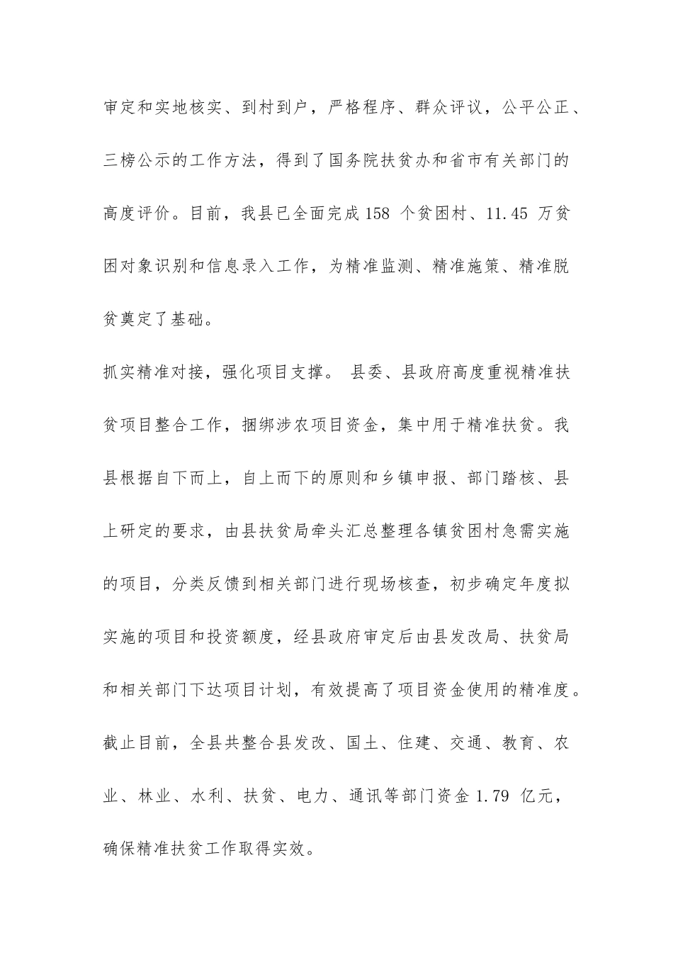 教育精准扶贫调研报告2024-_第3页