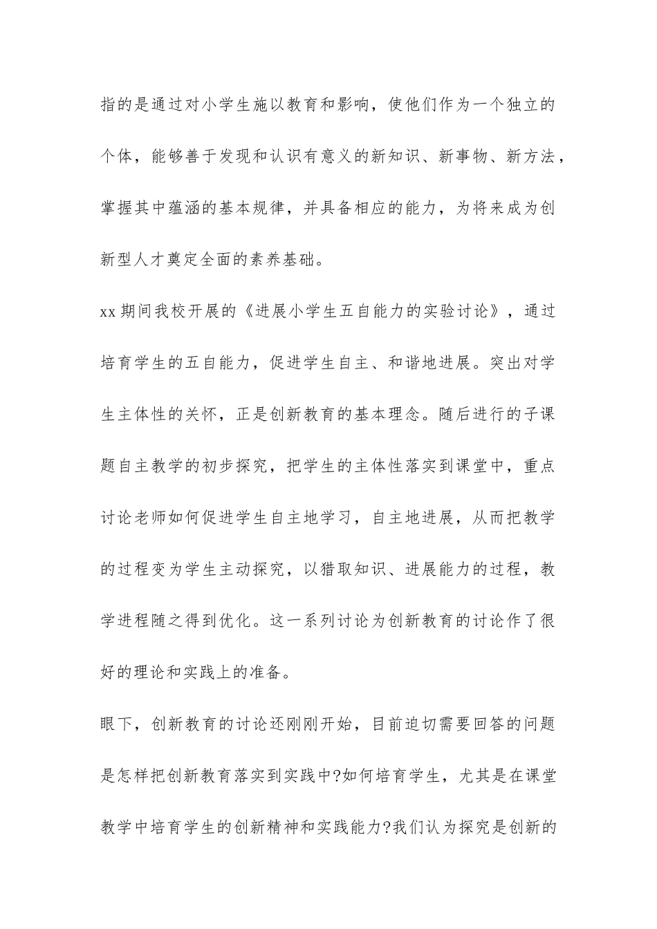 教育类开题报告参考-_第2页