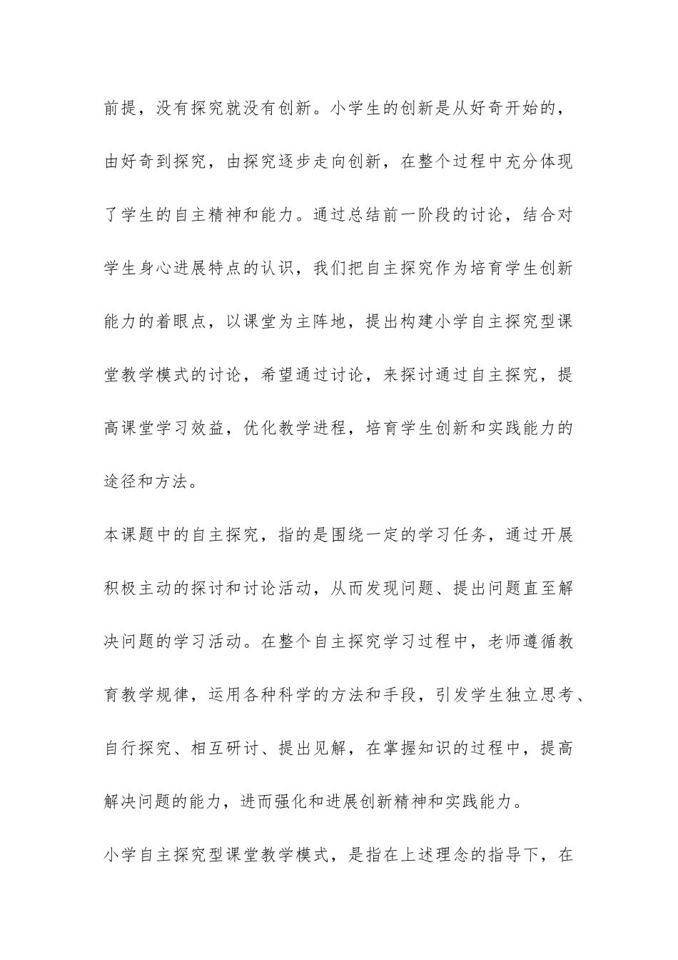 教育类开题报告参考-_第3页