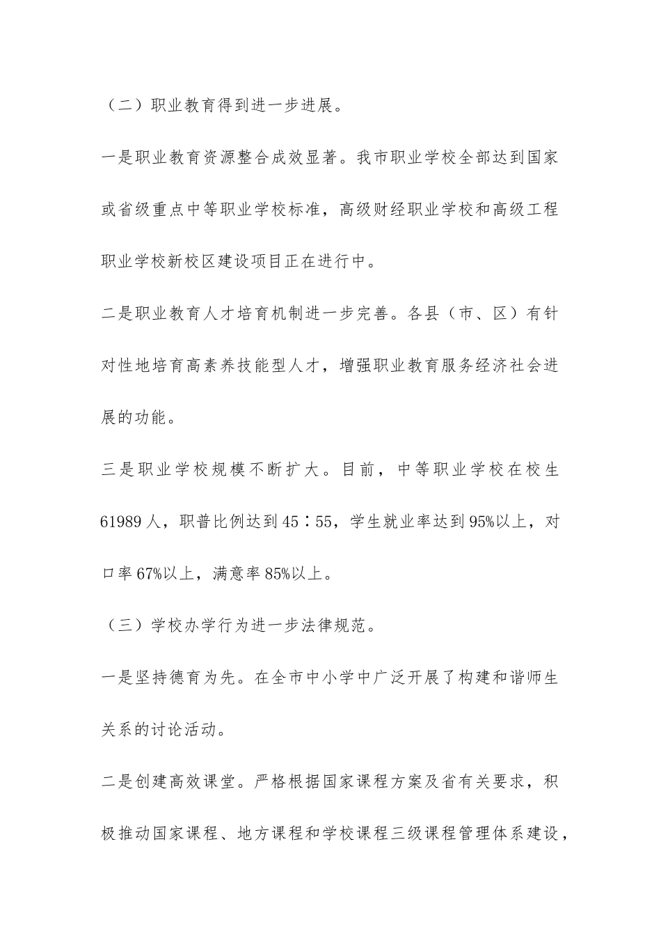 教育系统全年工作督导情况报告-_第2页