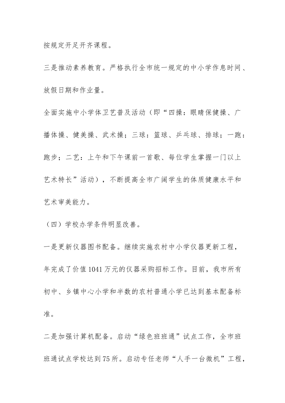 教育系统全年工作督导情况报告-_第3页